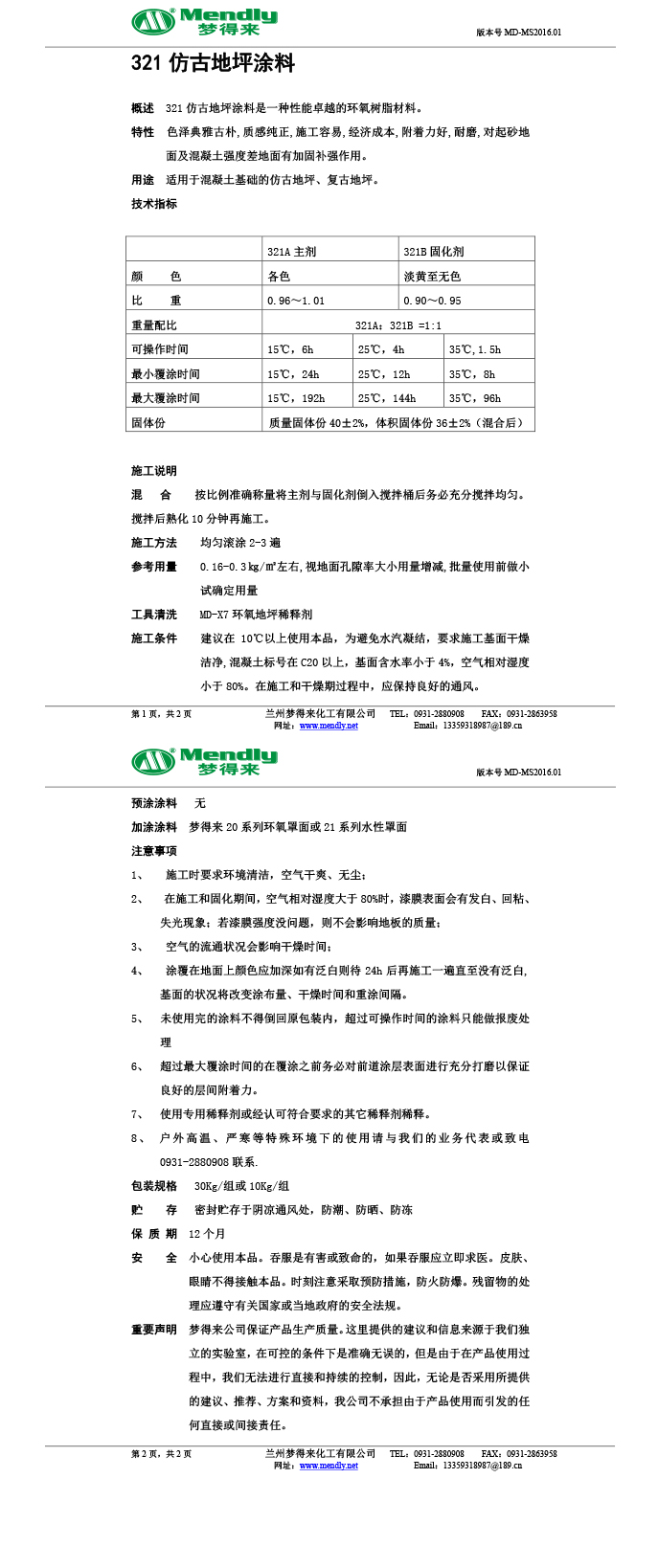 民和仿古地坪涂料