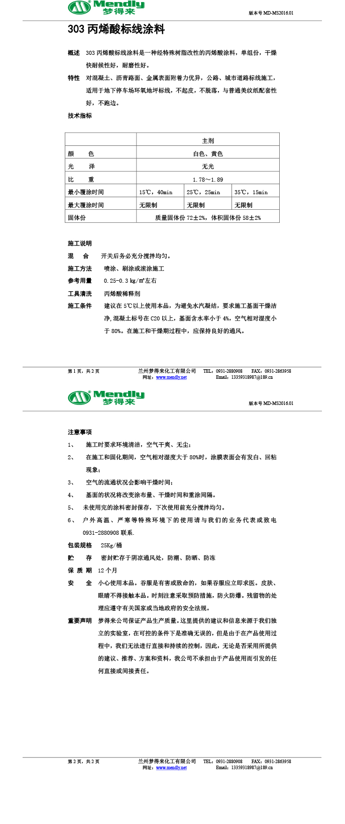 丙烯酸民和标线涂料
