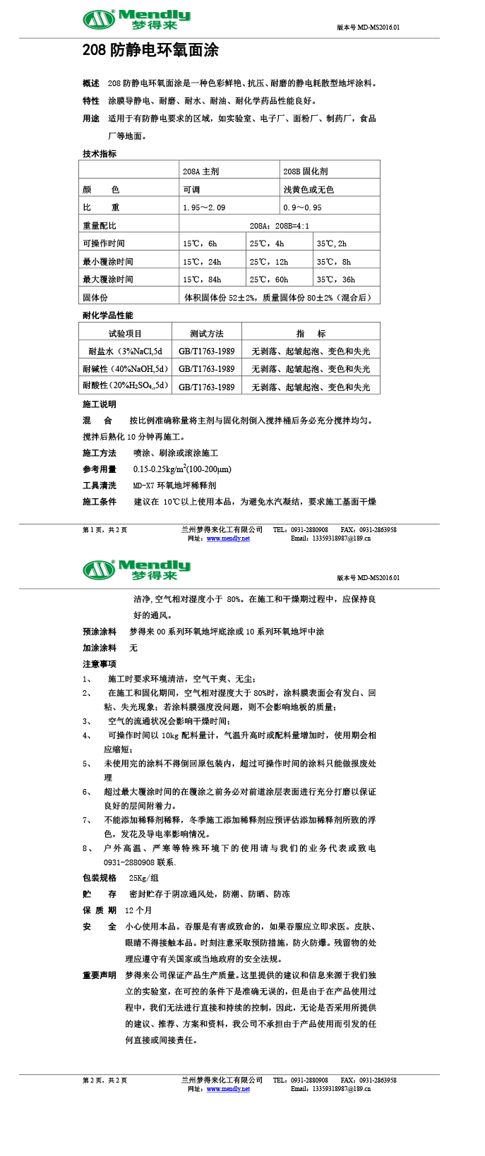 防静电民和环氧自流平面涂