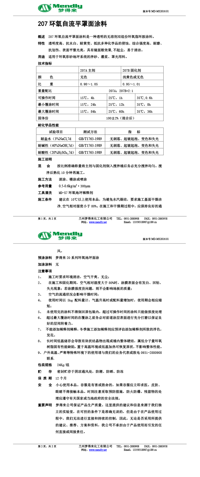 民和环氧自流平罩面涂料