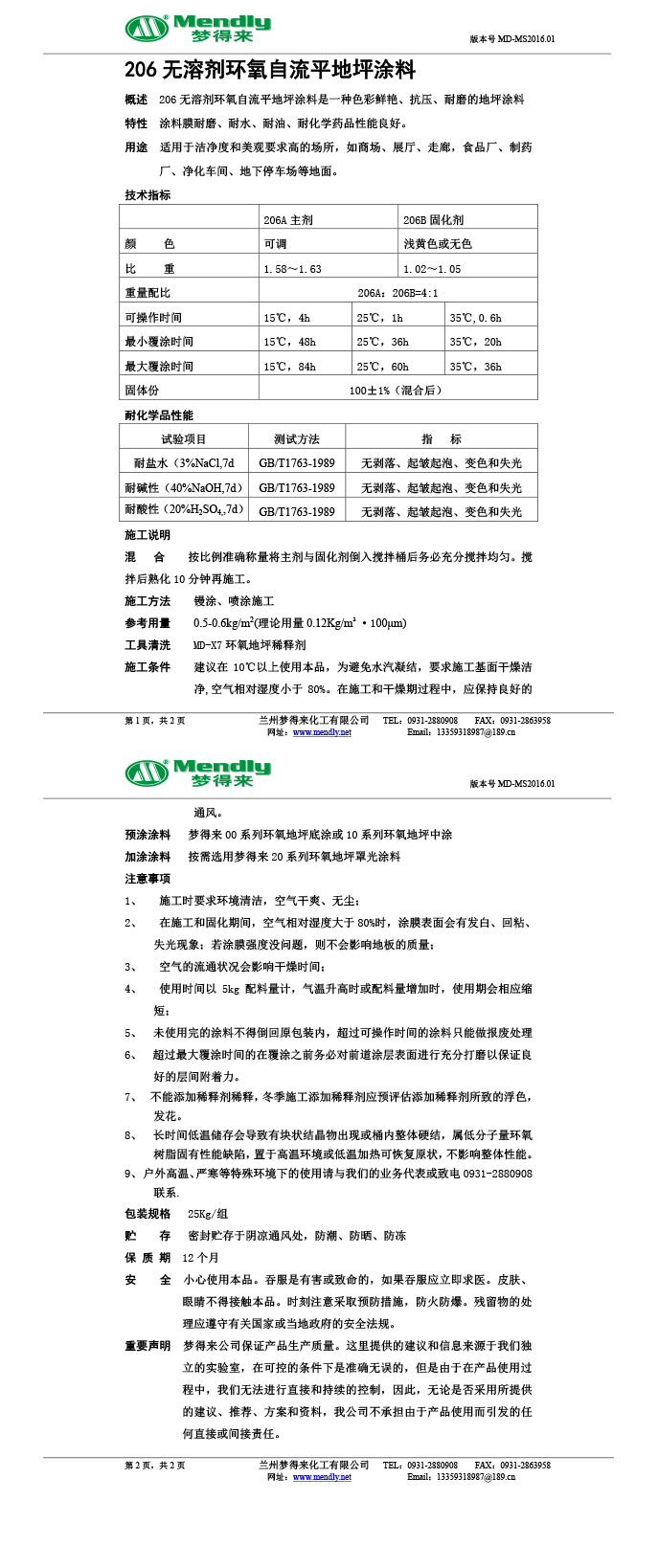 无溶剂型民和环氧地坪涂料