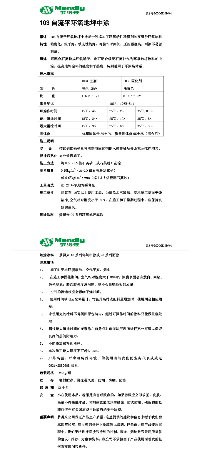 自流平民和民和环氧地坪中涂