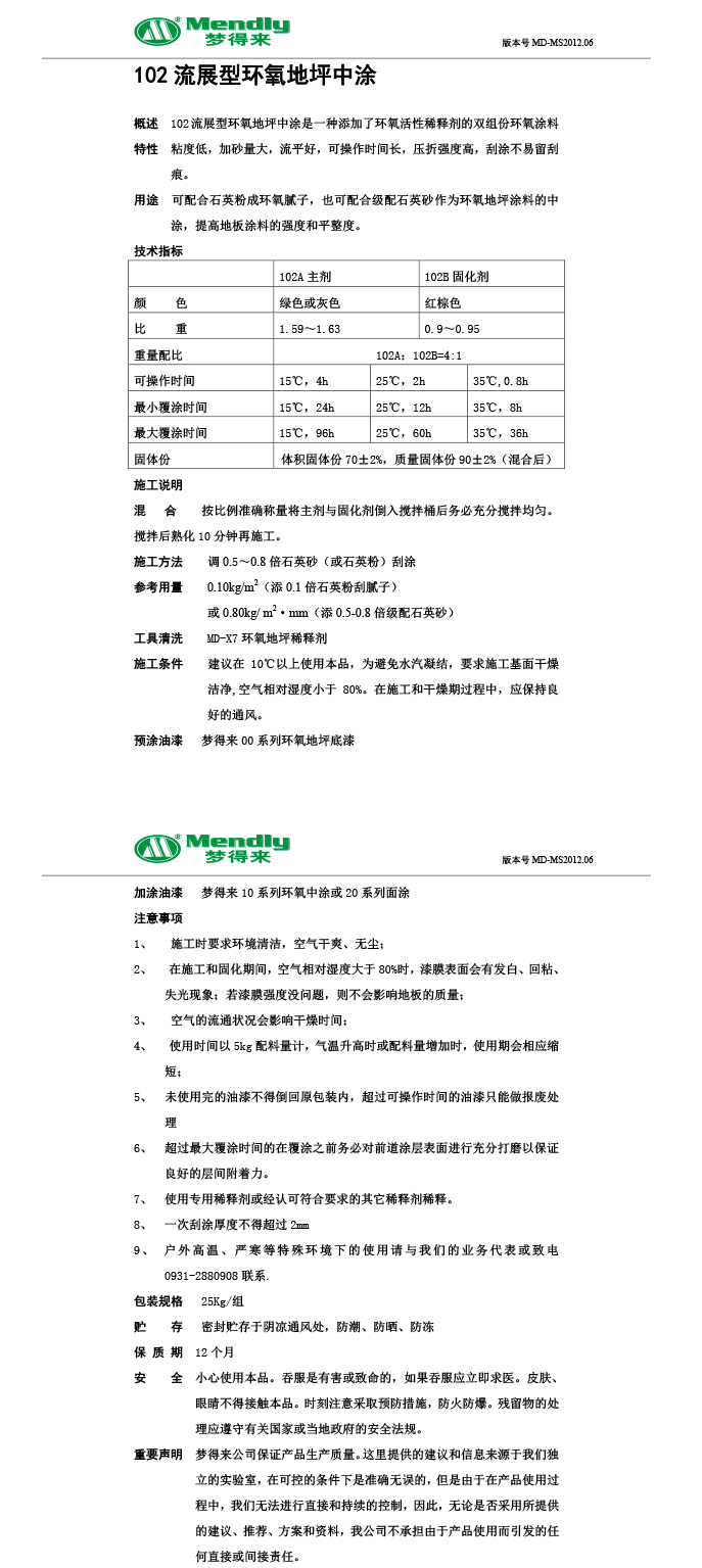 流展型民和民和环氧地坪中涂