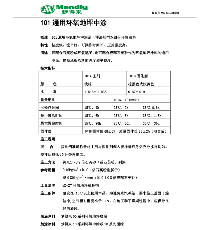 通用民和民和环氧地坪中涂